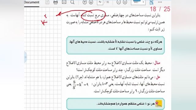 آموزش رایگان هندسه دهم فصل 2 بخش 11