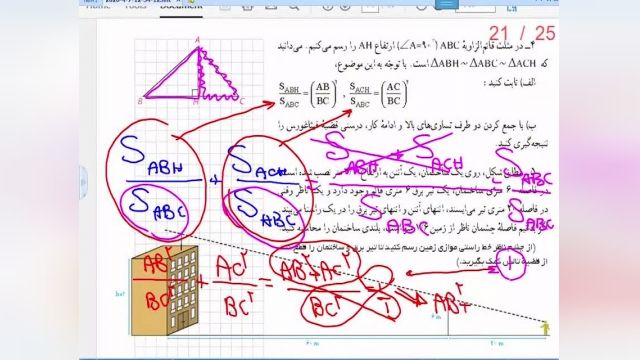 آموزش رایگان هندسه دهم فصل 2 بخش 12