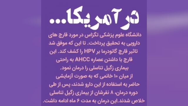 درمان قطعي و بدون بازگشت زگيل تناسلي 