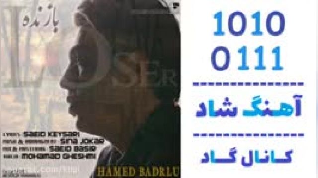 دانلود آهنگ بازنده از حامد بدرلو 