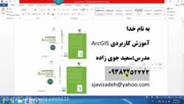 فیلم آموزش ArcGIS-قسمت سی و دوم-دکتر سعید جوی زاده