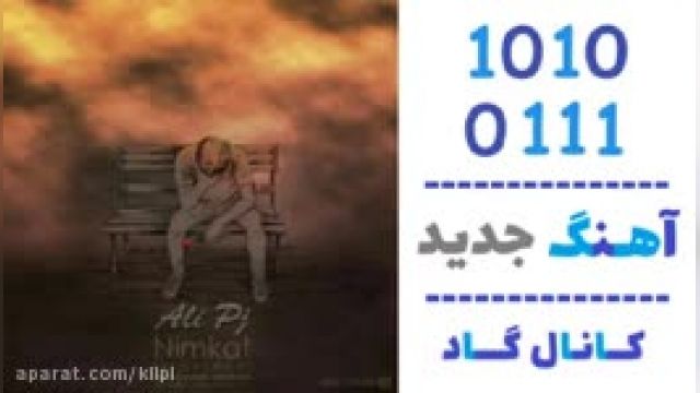 دانلود آهنگ نیمکت از علی PJ