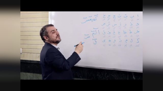 آموزش قرآن کریم- جلسه دوم-بخش2