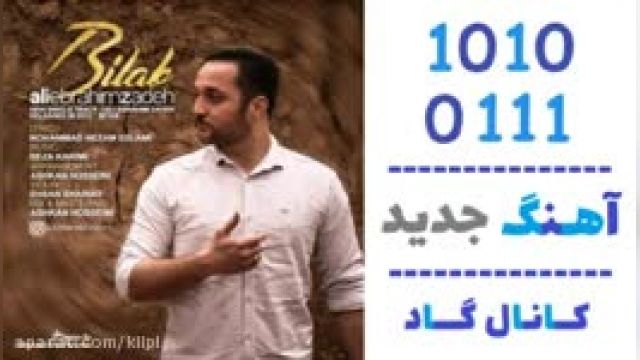 دانلود آهنگ بی تاب از علی ابراهیم زاده 