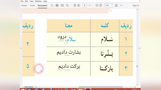 آموزش رایگان قرآن هشتم درس 10 جلسه دوم