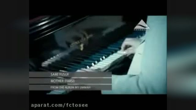 موزیک ویدیو خارجی مادر "انگلیسی-فارسی" از سامی یوسف