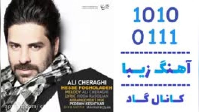 دانلود آهنگ حس فوق العاده از علی چراغی