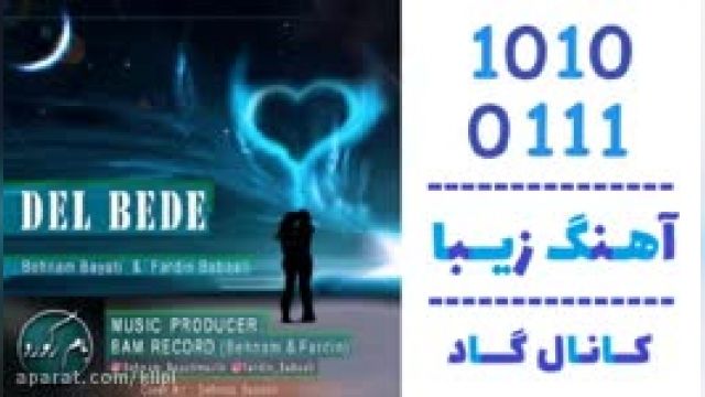 دانلود آهنگ دل بده از بهنام بیاتی و فردین بابایی 