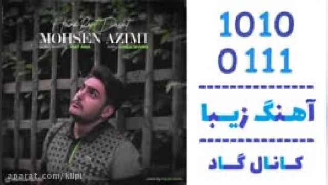 دانلود آهنگ هوا برت داشت از محسن عظیمی