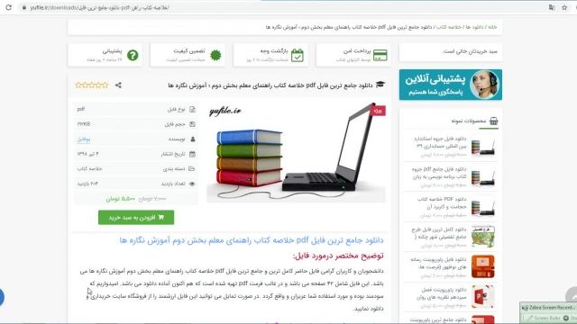  خلاصه کتاب راهنمای معلم بخش دوم آموزش نگاره ها