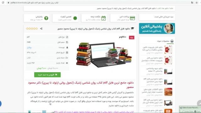  کتاب روان شناسی ژنتیک (تحول روانی ازتولد تا پیری) دکتر محمود منصور