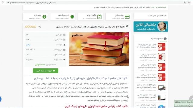 کتاب فارماکولوژی داروهای ژنریک ایران همراه با اقدامات پرستاری