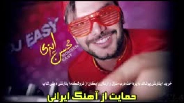 کلیپ طنز خنده دار حمایت از آهنگ ایرانی تو پارتی