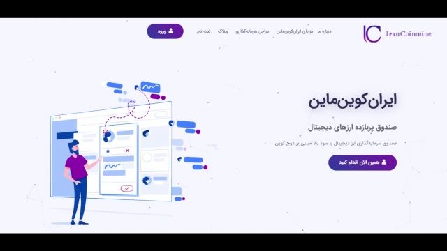 آموزش ثبت نام و تغییر رمز عبور در وب سایت ایران کوین ماین