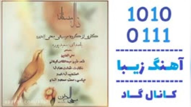 دانلود آهنگ ناله مستانه از سعید پوره و محی الدین