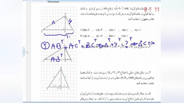 آموزش رایگان هندسه دهم فصل 2 بخش 9