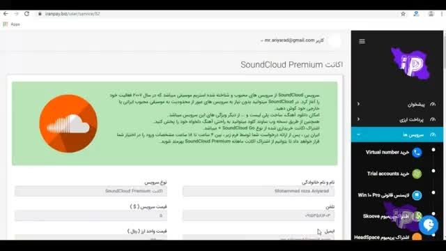 اکانت SoundCloud Premium
