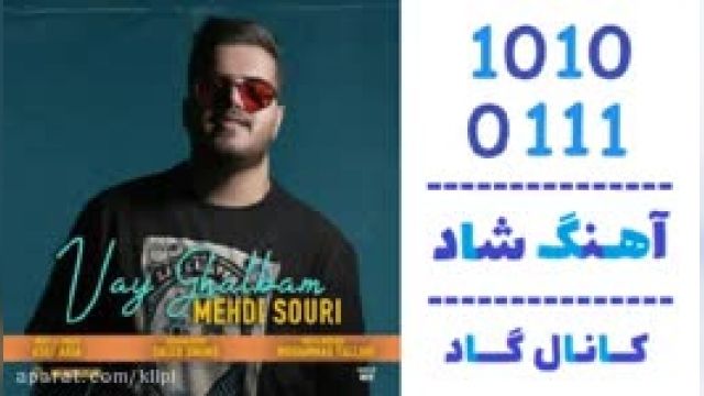 دانلود آهنگ وای قلبم از مهدی سوری 