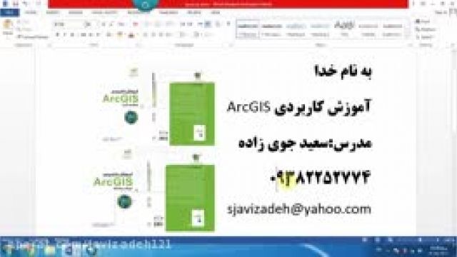 فیلم آموزش ArcGIS-قسمت سی و یکم-دکتر سعید جوی زاده