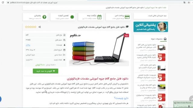 جزوه آموزشی مقدمات فارماکولوژی