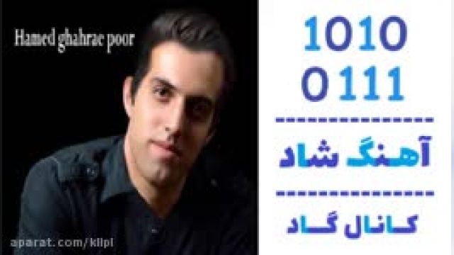 دانلود آهنگ وقتی تنهایی من از حامد قهرایی پور