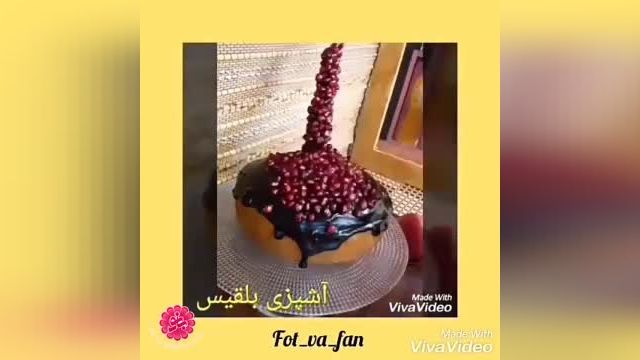 دستور آماده کردن - تزیین کیک انار ویژه شب یلدا