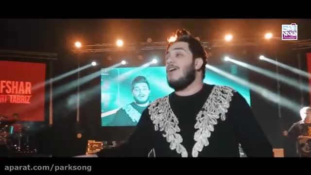 دانلود موزیک ویدیو شب رویایی از آرون افشار