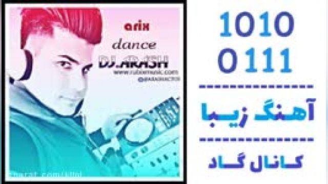 دانلود آهنگ اریکس دنس از دی جی آرش