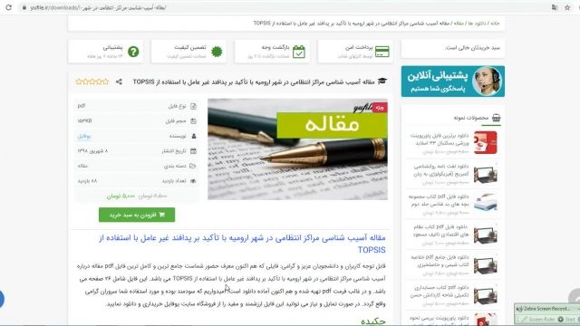 مقاله آسیب شناسی مراکز انتظامی در شهر ارومیه با تأکید بر پدافند غیر عامل TOPSIS