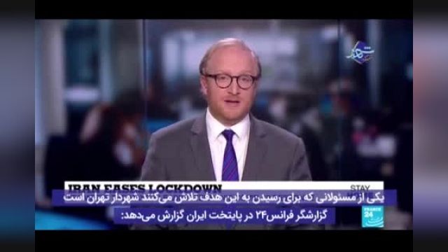 مصاحبه شبکه تلویزیونی «فرانس 24» با شهردار تهران درباره وضعیت کرونا
