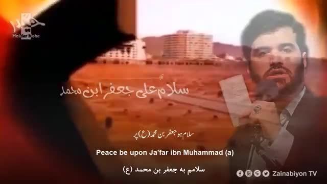 سلام علی جعفر ابن محمد - میثم مطیعی | الترجمة العربية | English Urdu Subtitles