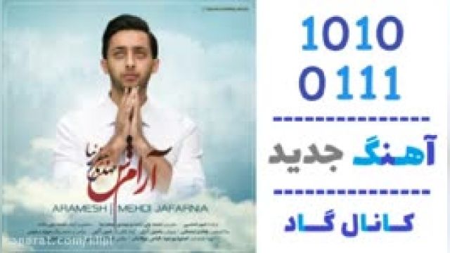 دانلود آهنگ آرامش از مهدی جعفرنیا