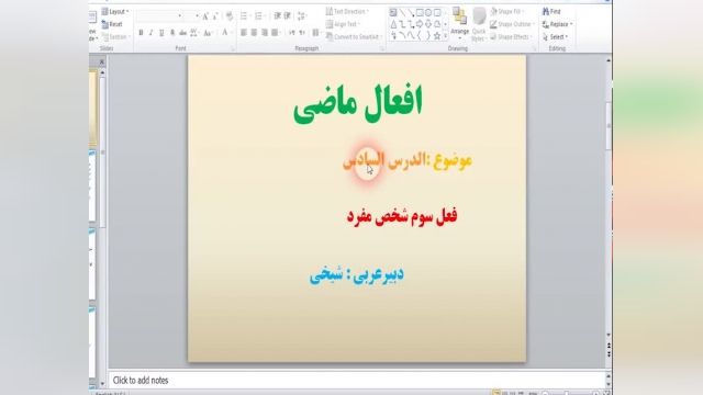 آموزش رایگان عربی هفتم درس ششم