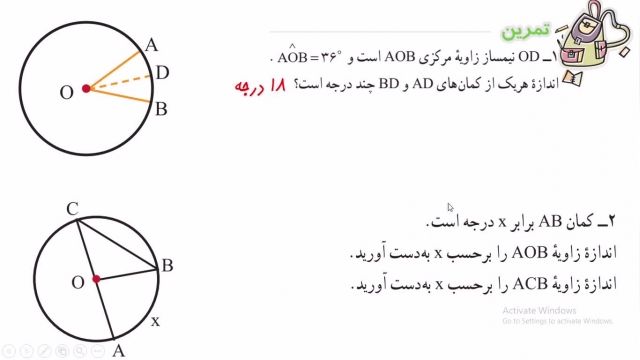 تدریس تمرین ص 145 هندسه پایه هشتم