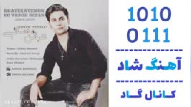 دانلود آهنگ خاطراتمون رو ورق بزن از عباس موسائی