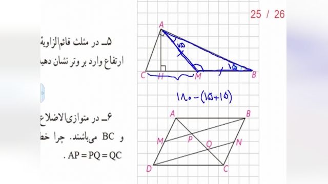 آموزش رایگان هندسه دهم فصل 3 بخش 6