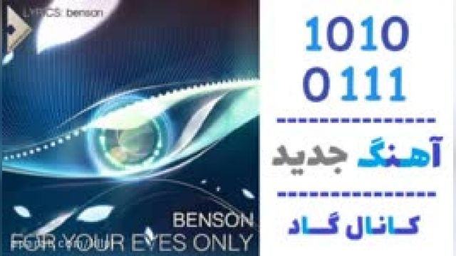 دانلود آهنگ For Your Eyes Only از Benson