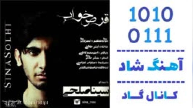 دانلود آهنگ قرص خواب از سینا صلحی