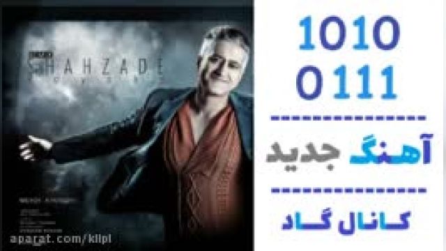 دانلود آهنگ شهزاده رویا از مهدی عیوقی