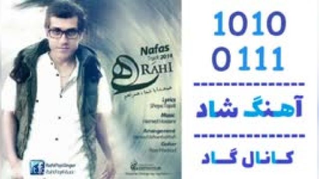 دانلود آهنگ نفس از رهی