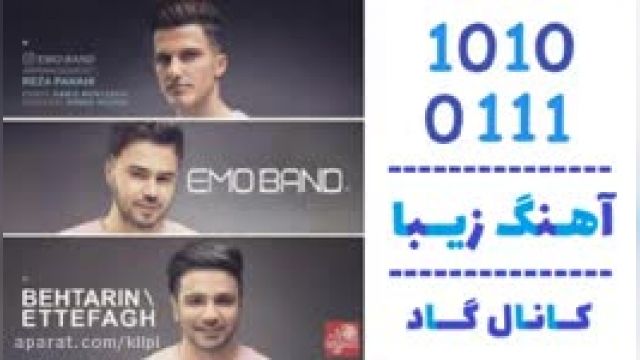 دانلود آهنگ بهترین اتفاق از Emo Band 