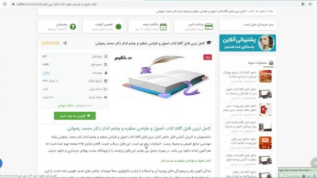 فایل pdf کتاب اصول و طراحی منظره و چشم انداز دکتر محمد رضوانی