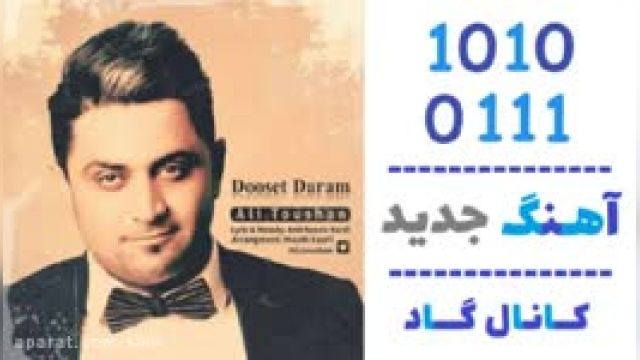 دانلود آهنگ دوست دارم از علی توشان