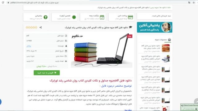 جزوه جداول و نکات کلیدی کتاب روان شناسی رشد لورابرک