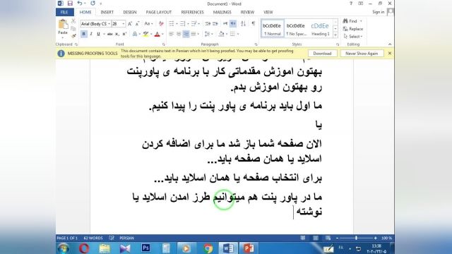 اموزش مقدماتی کار با برنامه یPowerPoint