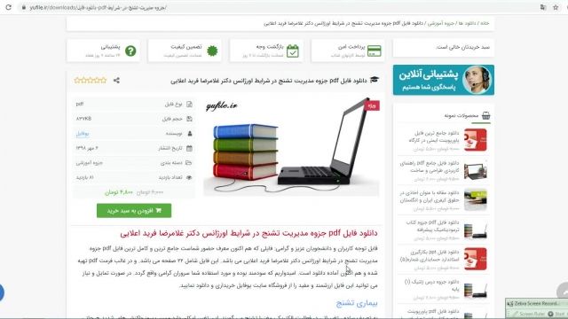 جزوه مدیریت تشنج در شرایط اورژانس دکتر غلامرضا فرید اعلایی