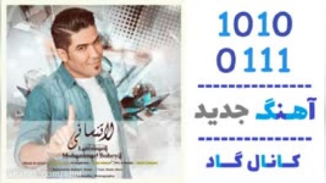 دانلود آهنگ لاتنسانی از محمد سهیلی