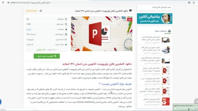 فایل پاورپوینت آناتومی بدن انسان 138 اسلاید