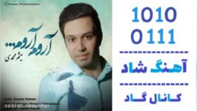 دانلود آهنگ آروم آروم از میثم محمدی