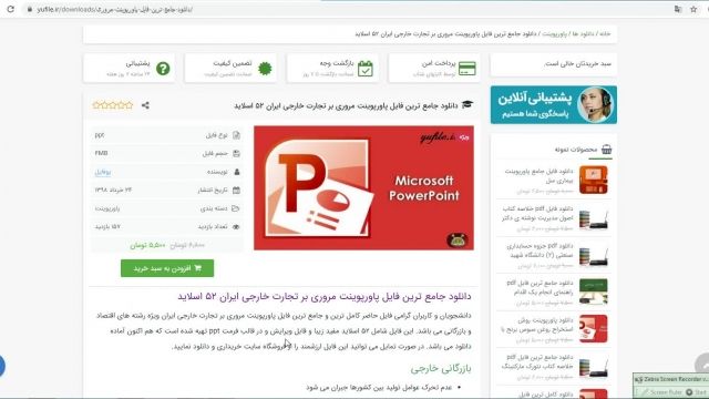  پاورپوینت مروری بر تجارت خارجی ایران 52 اسلاید